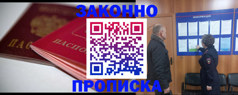 прописка в Когалыме