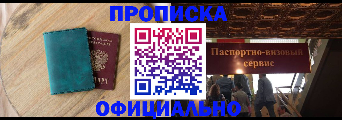 временная регистрация купить в Когалыме