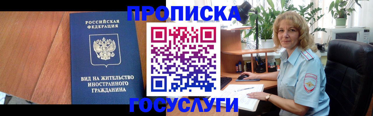 временная прописка в Когалыме